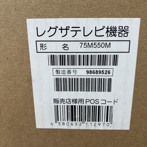 【お値下げOK】未使用未開封品 REGZA 75インチ 4K 75M550M スマートテレビ Airplay対応