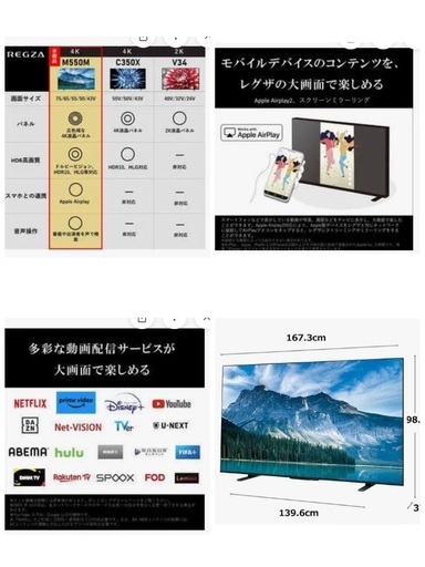 【お値下げOK】未使用未開封品 REGZA 75インチ 4K 75M550M スマートテレビ Airplay対応