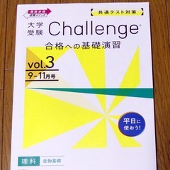 大学受験共通テスト対策 生物基礎問題集 解答解説つき 2冊の画像