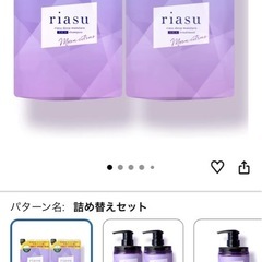 未開封 
riasuシャンプー コンディショナー4つの画像