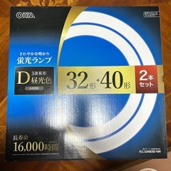 蛍光灯　2箱セット　32形+40形の画像