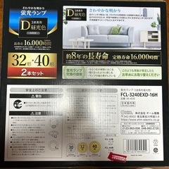 蛍光灯　2箱セット　32形+40形の画像