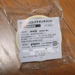 らくらくミルクアタッチメントの画像
