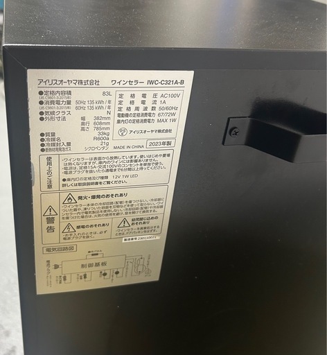 11/26動作確認済み 2023年製【アイリスオーヤマ】ワインセラー IWC-C321A-B
