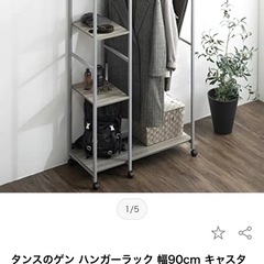 タンスのゲン　ハンガーラックの画像
