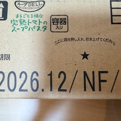 完熟トマトのスープパスタの画像