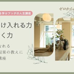 【仙台】1/12（月）「運命を受け入れる力、切り開く力」前…