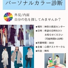 【無料】パーソナルカラー診断