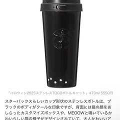 ｽﾀﾊﾞ×ﾊﾛｳｨﾝ2025黒猫ｽﾃﾝﾚｽﾎﾞﾄﾙの画像