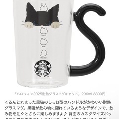 ｽﾀﾊﾞ×ﾊﾛｳｨﾝ2025黒猫ｸﾞﾗｽﾏｸﾞの画像