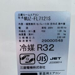 【⭐️全額返金保証⭐️】★MITSUBISHI 主に23畳用 ルームエアコン　MSZ-FL7121S-W 室外機　MUZ-FL7121S  2022年製の画像