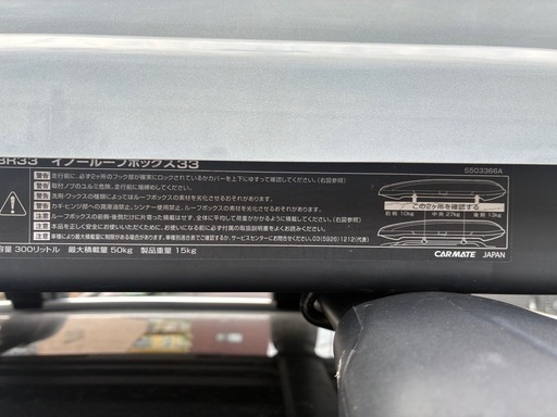 ルーフボックス