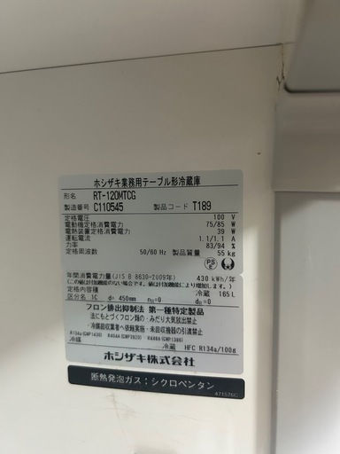 【ホシザキ】業務用テーブル形冷蔵庫 コールドテーブル