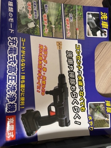 充電式高圧洗浄機