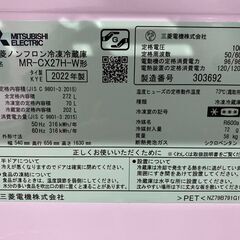 【⭐️全額返金保証⭐️】★MITSUBISHI ノンフロン冷凍冷蔵庫 MR-CX27H-W 2022年製の画像