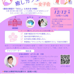 【参加無料】癒しカフェ女子会〜わたしと向き合う時間〜（比企…