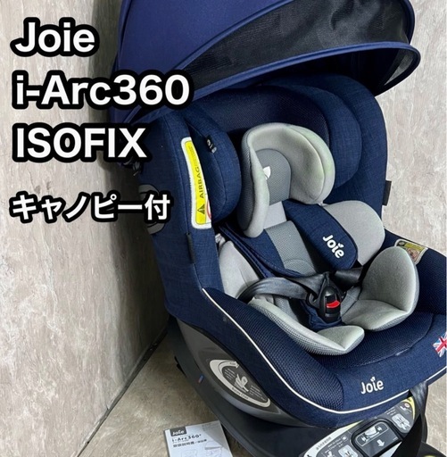 アイアーク360チャイルドシート