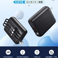 【新品】モバイルバッテリー 大容量 15000mAh コンセント一体型 3本ケーブル内蔵の画像