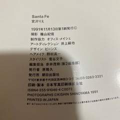 宮沢りえ　写真集　Santa Fe　初版本　フォトカード３種・チラシ・ハガキ付きの画像