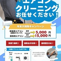 宮古島限定！エアコンクリーニング年末セール5,000円〜