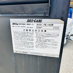 トーリハン　防湿庫　TS-142B ドライキャビネットの画像