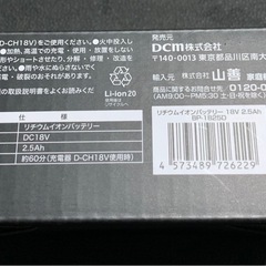 未使用品DCMバッテリーの画像