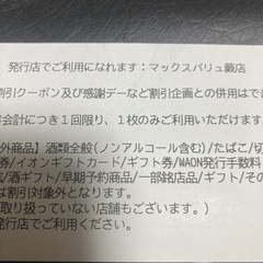 蕨店クーポンの画像