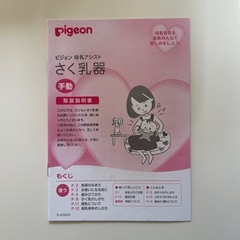【美品】Pigeon ピジョン 母乳アシスト 手動 さく乳器 の画像