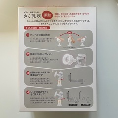 【美品】Pigeon ピジョン 母乳アシスト 手動 さく乳器 の画像
