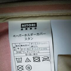 ニトリ トイレットペーパーホルダーカバーの画像