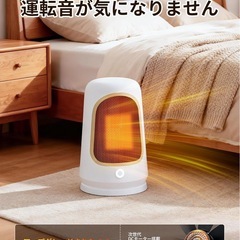 セラミックヒーター 節電対策 2秒速暖 転倒防止 安全 PSE認証済 寝室脱衣所の画像