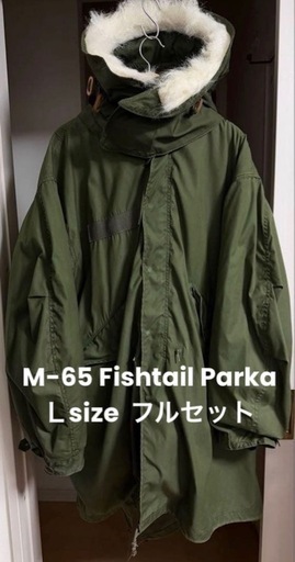 M-65 FishtailParka FullSet フィッシュテールパーカー