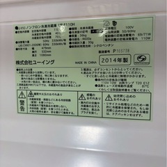 【ユーイング】ノンフロン冷凍冷蔵庫/UR-F110H/2014年製#218の画像