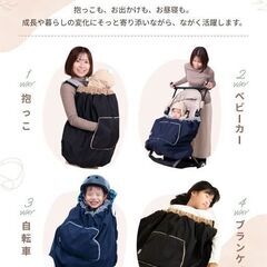 未使用 4WAY 乳幼児とママ 防寒ブランケット ケープ 抱っこ紐 撥水 防風 フランネル素材 ステップケットの画像