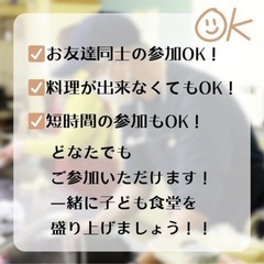 【初心者大歓迎】🎄12/20(土)子ども食堂ボランティア募集