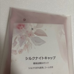 ナイトキャップ シルク100％ 6Aクラス 天然シルク ヘアケアの画像