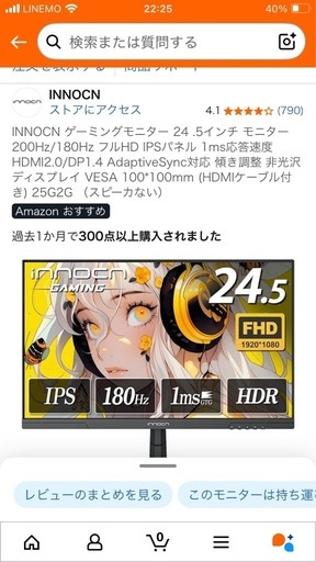 INNOCN ゲーミングモニター 24 .5インチ モニター 200Hz/180Hz フルHD IPSパネル 