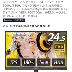 INNOCN ゲーミングモニター 24 .5インチ モニター 200Hz/180Hz フルHD IPSパネル の画像