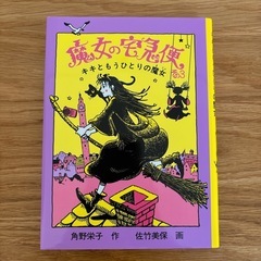 新品3冊・魔女の宅急便 単行本の画像