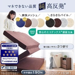 タンスのゲン　三つ折りマットレス　ダブルの画像
