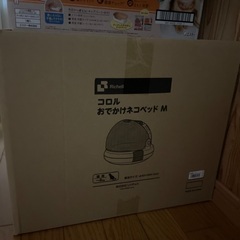 猫用　キャリー　ベッド　おでかけネコベッド　リッチェル　コロル　ベージュMの画像