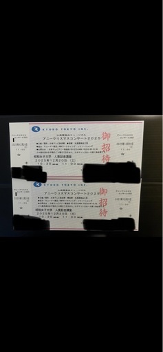 12月20日(土) 『アニークリスマスコンサート2025』ペア招待券