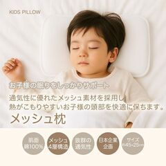 未使用 丸洗い可 子供用まくら やわらか 綿100％ メッシュ4層構造 通気性の画像