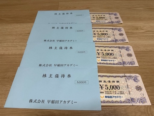 早稲田アカデミー　株主優待券　20000円分