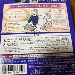 蒸気でアイマスクの画像