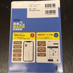 英検2級過去6回前問題集の画像