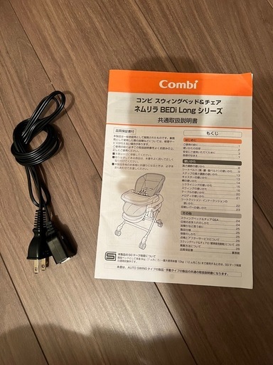 【取引中】コンビ　ネムリラ　電動ハイローチェア