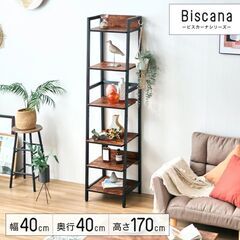 Biscana ラック 棚 木製 おしゃれの画像