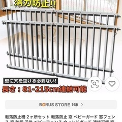 窓など、転落防止柵の画像