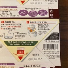松茸釜飯めしの素　2つの画像